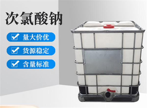 次氯酸鈉5%-10%